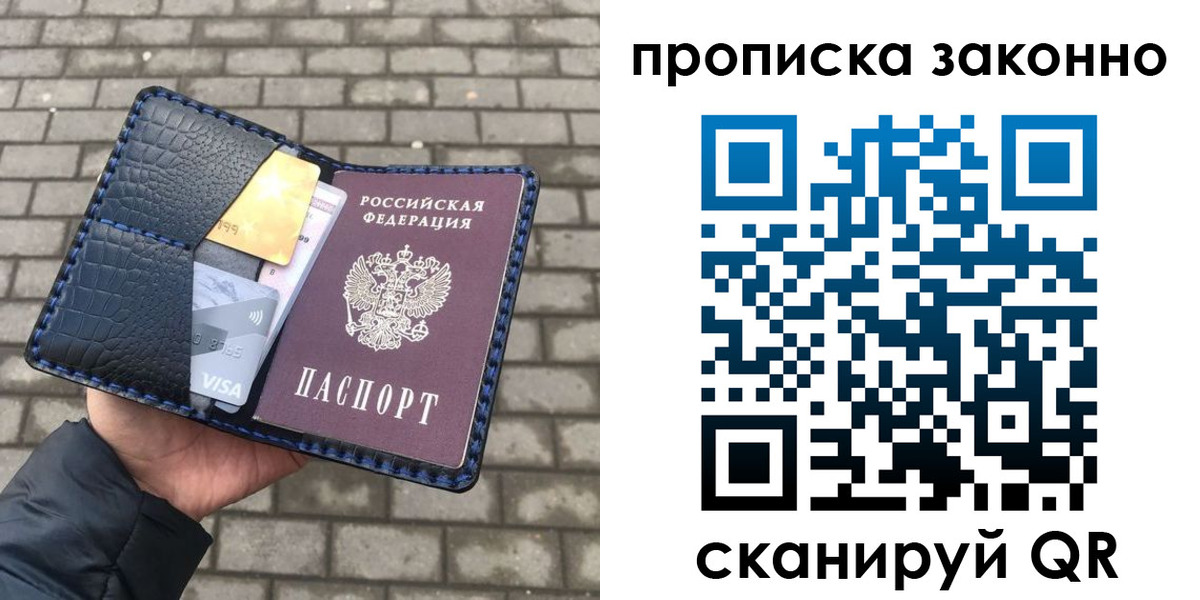 прописка от собственника в Полысаево