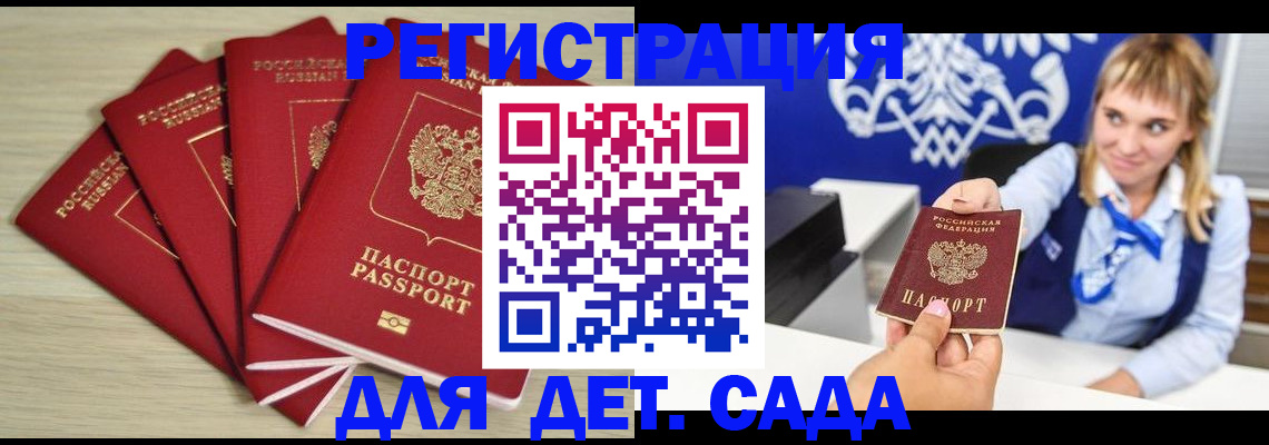 прописка 2025 в Полысаево