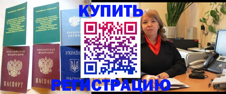 временная регистрация в квартире в Полысаево