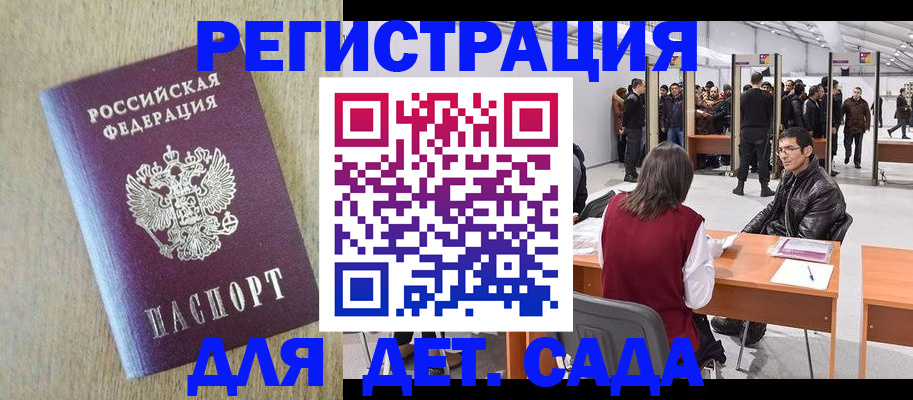 временная регистрация недорого в Полысаево