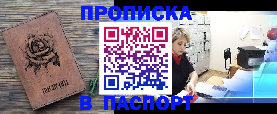 прописка для школы в Полысаево