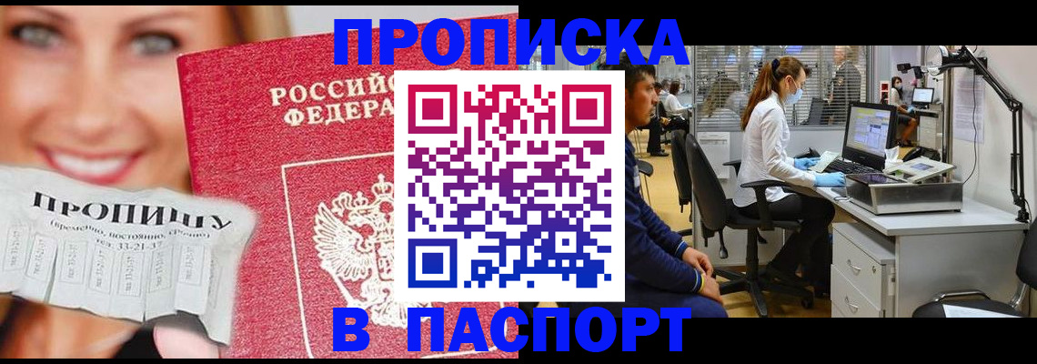 временная регистрация для всех в Полысаево