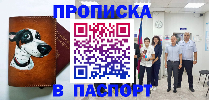 прописка ребенка в Полысаево