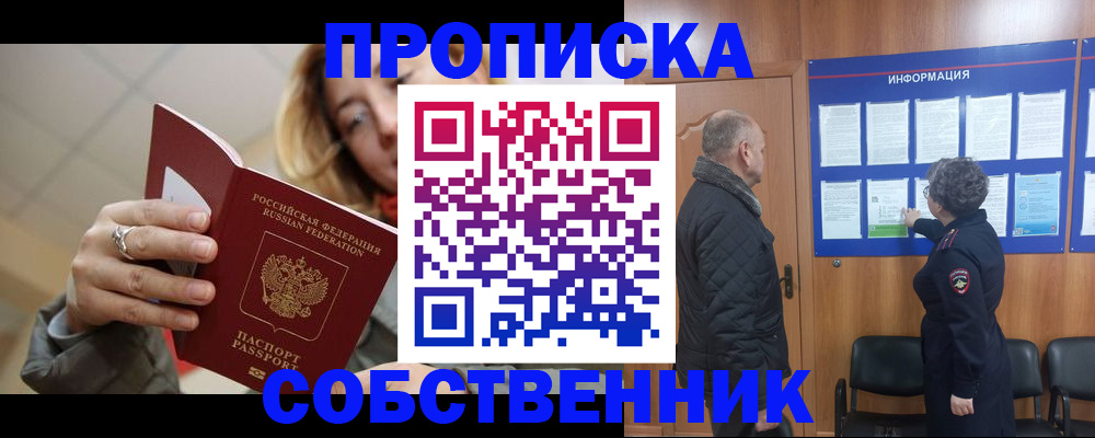 прописка для школы в Полысаево